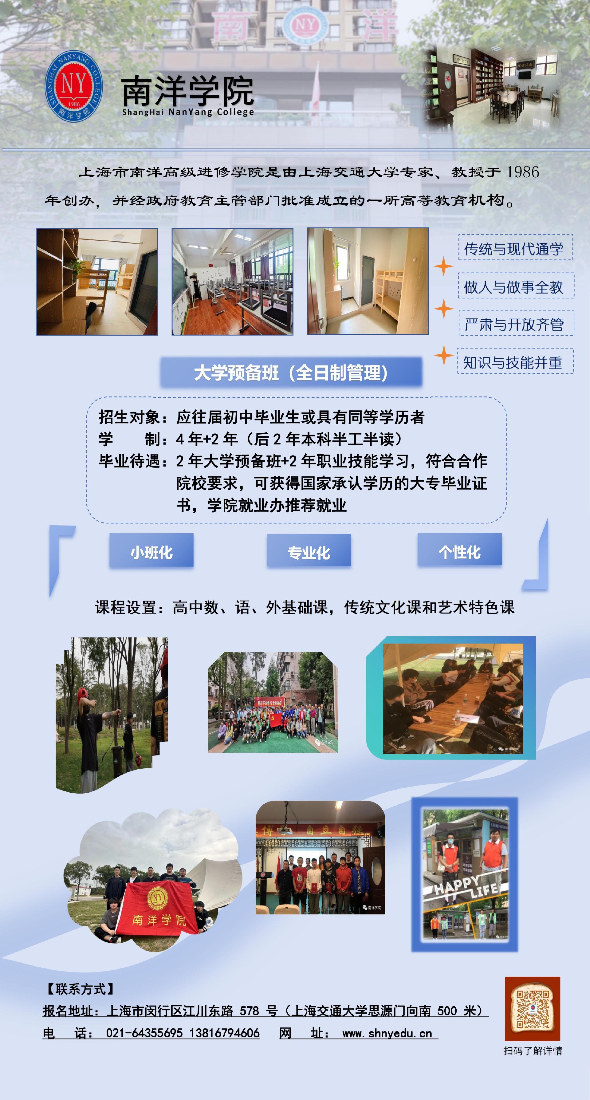 大学预备班宣传单页.jpg
